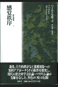 ハイエク全集（第4巻）新装版