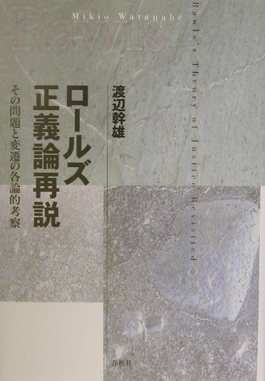 ロールズ正義論再説