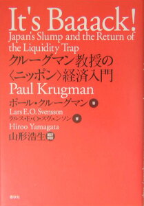 クルーグマン教授の〈ニッポン〉経済入門