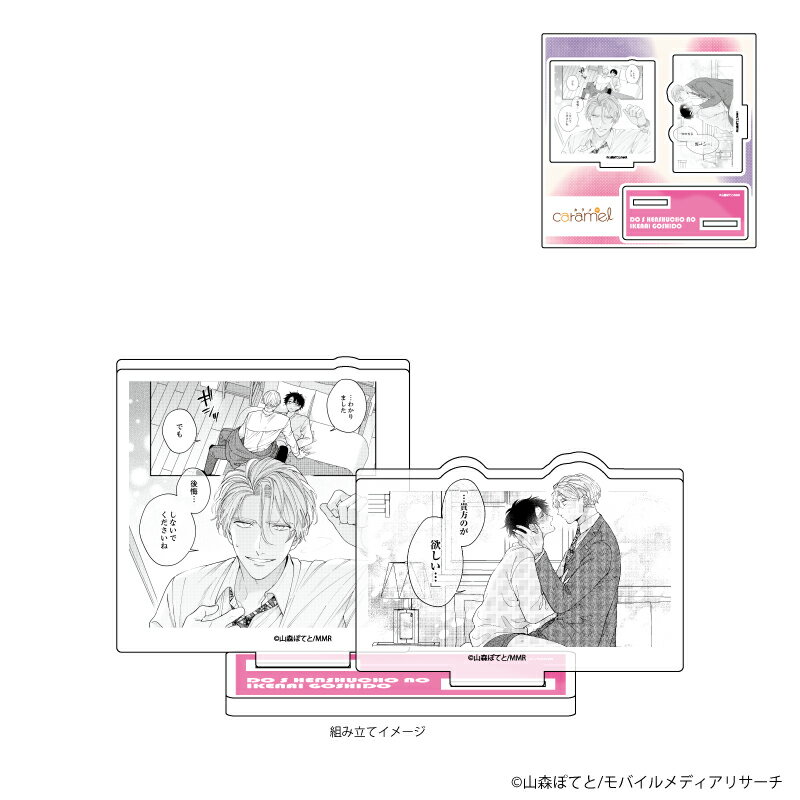 アクリルフィギュアプレート「caramelレーベル創刊 6周年フェア」05/ドS編集長のイケないご指導(公式イラスト)【グッズ】