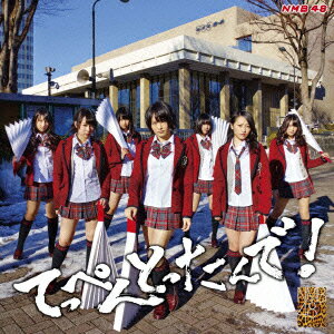 NMB48【kouhaku_nmb48_cd】 テッペントッタンデ エヌエムビーフォーティエイト 発売日：2013年02月27日 予約締切日：2013年02月20日 TEPPEN TOTTANDE! JAN：4571366493936 YRCSー95007 laugh out loud records (株)ソニー・ミュージックマーケティング [Disc1] 『てっぺんとったんで!』／CD アーティスト：NMB48 曲目タイトル： &nbsp;1. てっぺんとったんで! [4:06] &nbsp;2. 絶滅黒髪少女 [3:48] &nbsp;3. オーマイガー! [4:17] &nbsp;4. 純情Uー19 [3:46] &nbsp;5. ナギイチ [4:07] &nbsp;6. ヴァージニティー [4:12] &nbsp;7. 北川謙二 [3:48] &nbsp;8. HA! [4:13] &nbsp;9. 12月31日 [4:18] &nbsp;10. Lily [6:11] &nbsp;11. ジャングルジム [5:10] &nbsp;12. 捕食者たちよ [4:26] &nbsp;13. NMB48 [3:58] &nbsp;14. 青春のラップタイム [4:48] &nbsp;15. 僕は待ってる [3:45] [Disc2] 『てっぺんとったんで!』／DVD アーティスト：NMB48 曲目タイトル： 1.12月31日 (ミュージックビデオ)[ー] 2.NMB48 近畿コンサートツアー 〜みなさん、ちゃぷちゃぷしましょ〜 @2012年8月21日オリックス劇場[ー] CD JーPOP ポップス DVD・ブルーレイ付