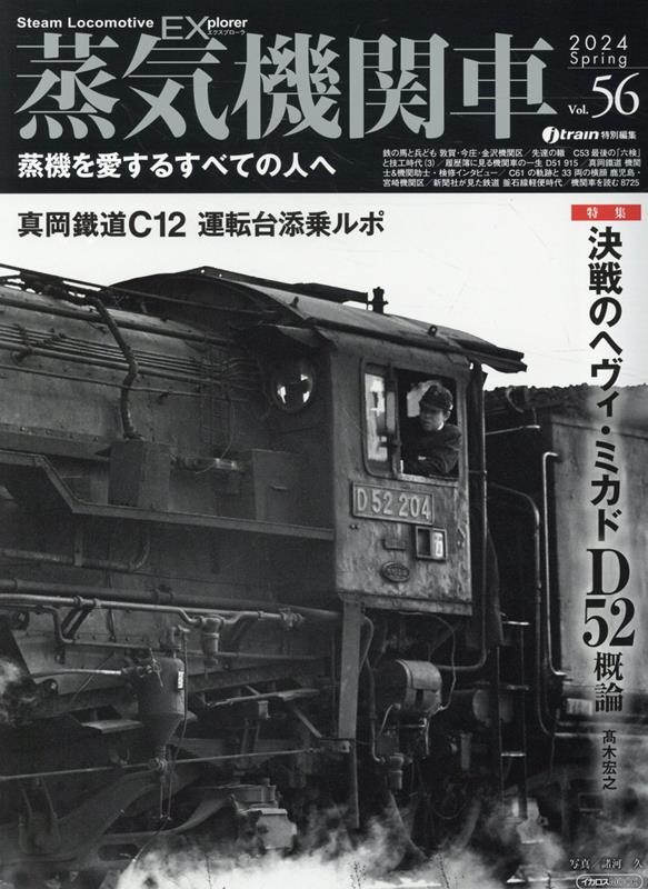 イカロス出版 イカロス出版ジョウキキカンシャエクスプローラボリューム56 イカロスシュッパン 発行年月：2024年03月26日 サイズ：ムックその他 ISBN：9784802213936 本 科学・技術 工学 機械工学