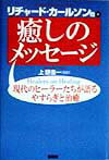 癒しのメッセージ新装版