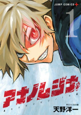 アナノムジナ（1）