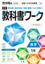 中学教科書ワーク啓林館版数学1年