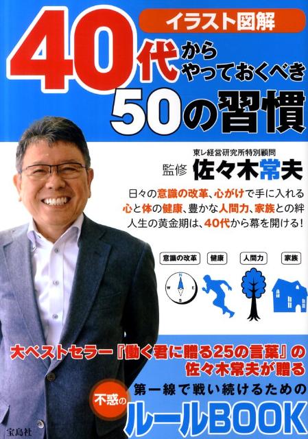 40代からやっておくべき50の習慣
