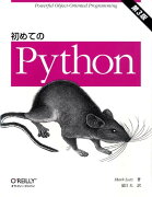 初めてのPython第3版