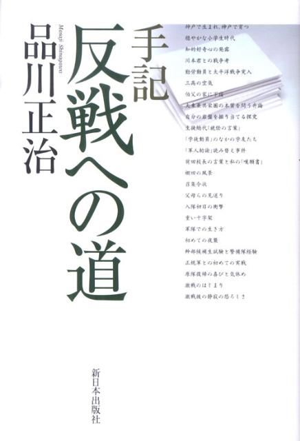 反戦への道