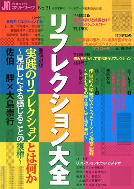 授業づくりネットワーク（No． 31）