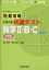 短期攻略 大学入学共通テスト 数学2・B・C 実戦編〈改訂版〉