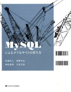 MySQLによるタフなサイトの作り方