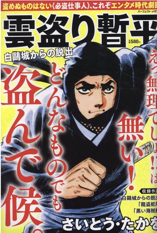 雲盗り暫平　白鴎城からの脱出