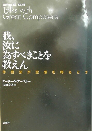 我、汝に為すべきことを教えん