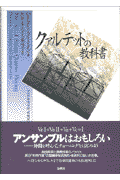 クァルテットの教科書
