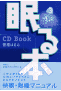 眠る本CD book