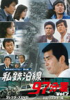 私鉄沿線97分署 コレクターズDVD Vol.2 ＜HDリマスター版＞【昭和の名作ライブラリー 第90集】 [ 渡哲也 ]