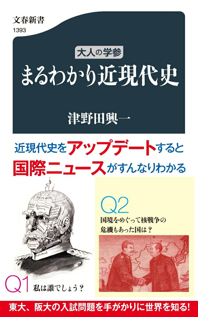 大人の学参 まるわかり近現代史