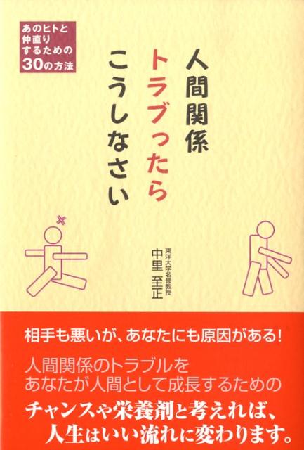 人間関係トラブったらこうしなさい