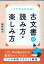 イチからわかる 古文書の読み方・楽しみ方