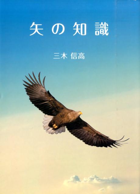 オランダ風説書 「鎖国」日本に語られた「世界」 中公新書 / 松方冬子 【新書】