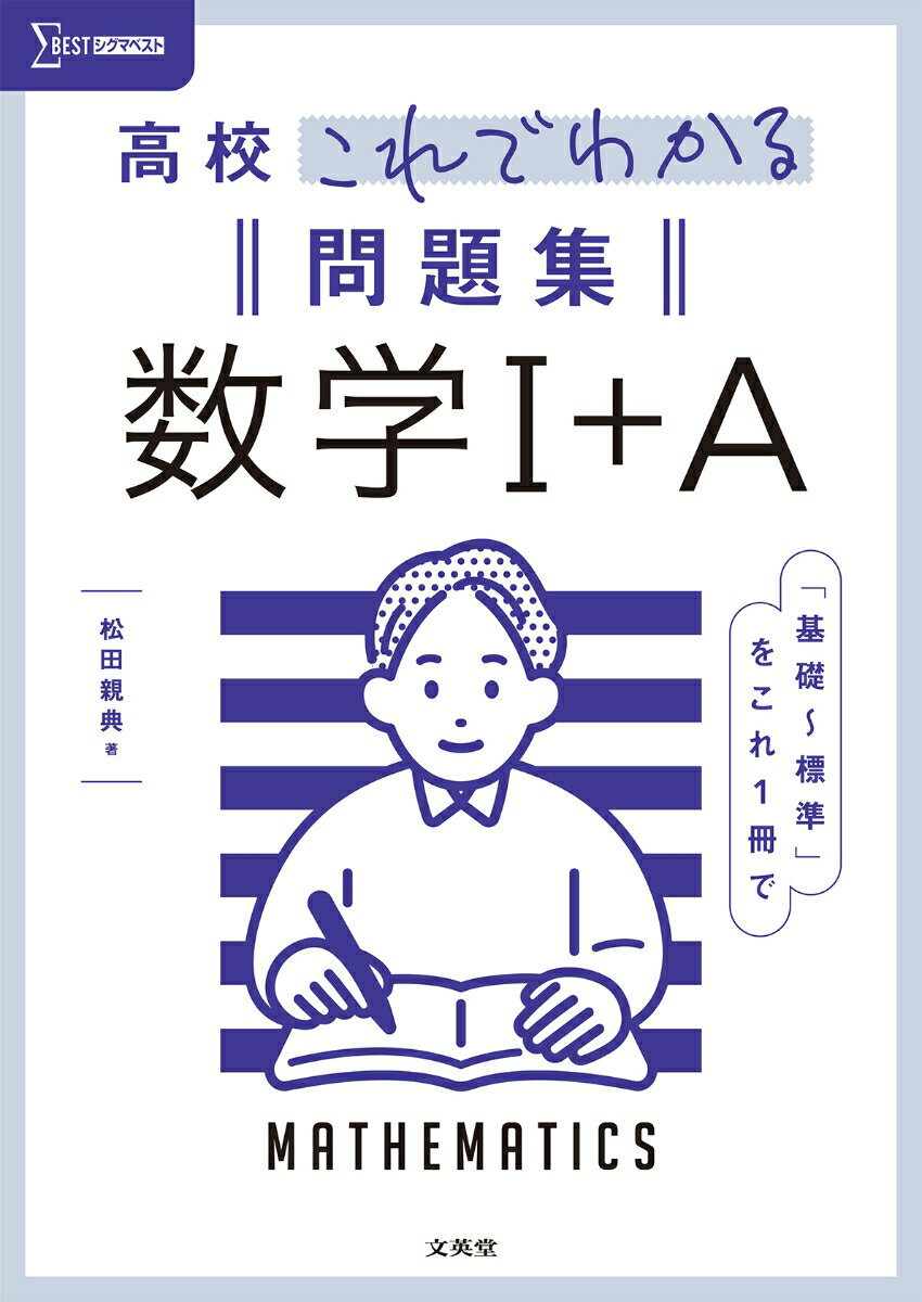 楽天市場】高校数学a問題集の通販 楽天市場】高校数学a問題集の通販