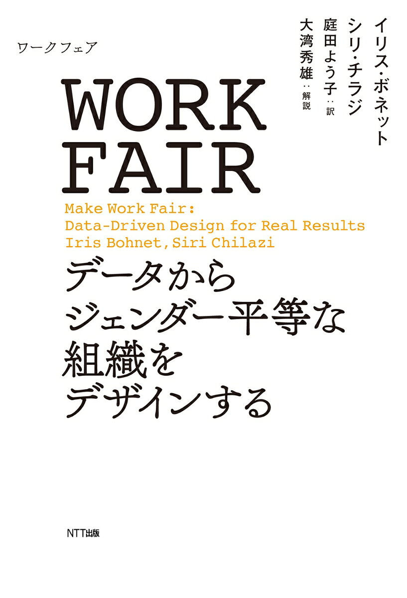 WORK FAIR（ワークフェア）