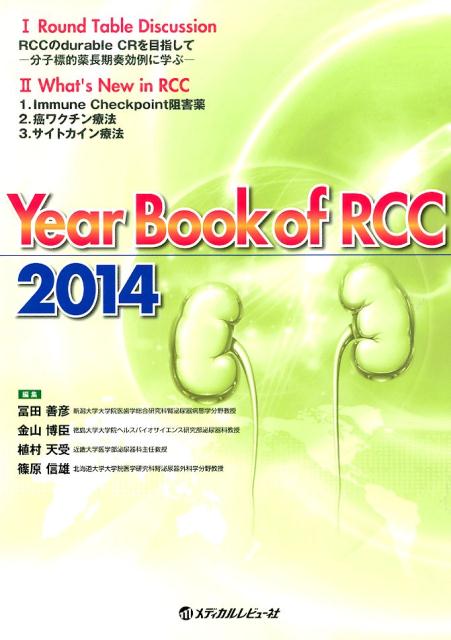 Year　Book　of　RCC（2014）