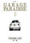 GARAGE PARADISE（3巻) （SPコミックス） [ 西風 ]