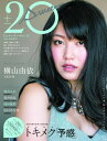 20± SWEET(2014 SPRING) (Tokyo news mook)