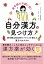 【POD】更年期の不調に効く「自分漢方の見つけ方」 更年期は体全体のバランスを整える漢方がおすすめ