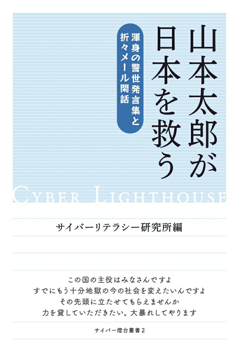 【POD】山本太郎が日本を救う