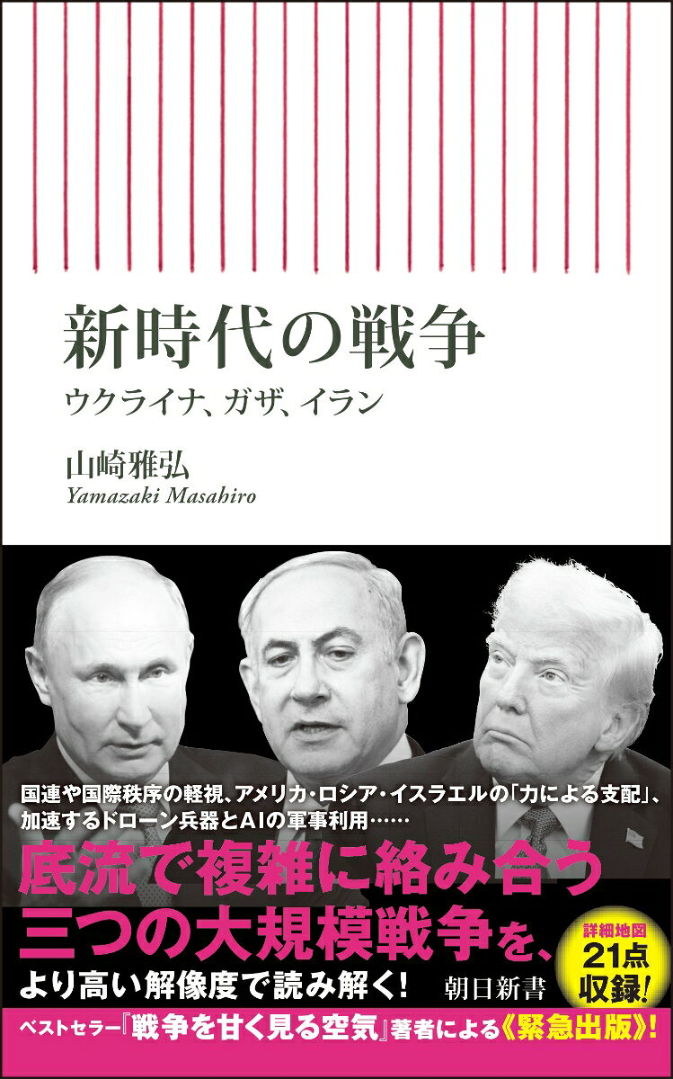 新時代の戦争