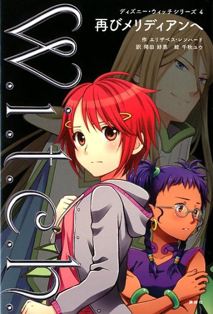 再びメリディアンへ