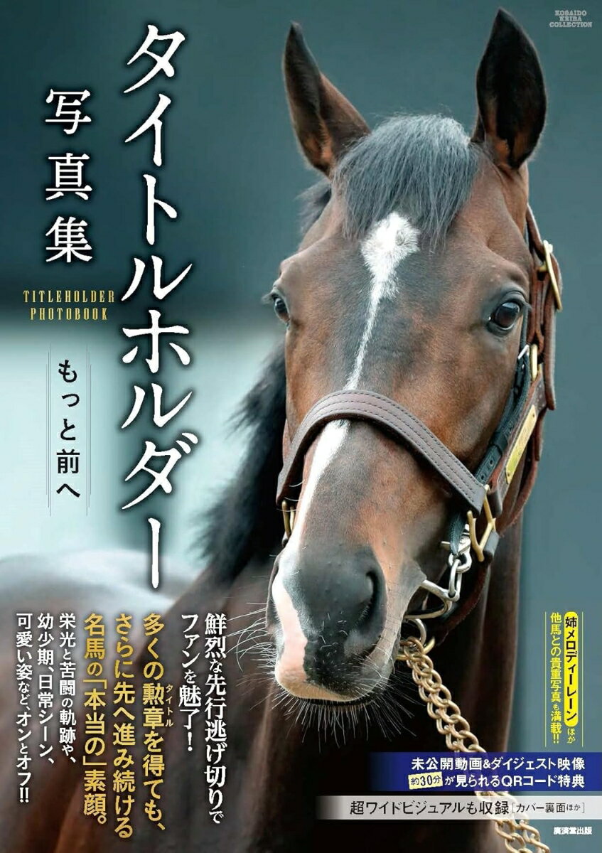 タイトルホルダー写真集　もっと前へ