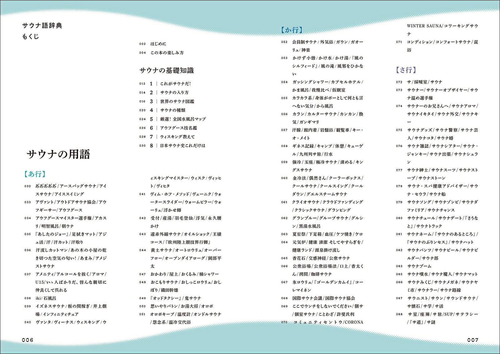 楽天ブックスのサウナ語辞典 サウナにまつわる言葉をイラストと豆知識で「ととのった～！」と読み解く [ 草ナギ 洋平＋AMAMI ]｜アングル2