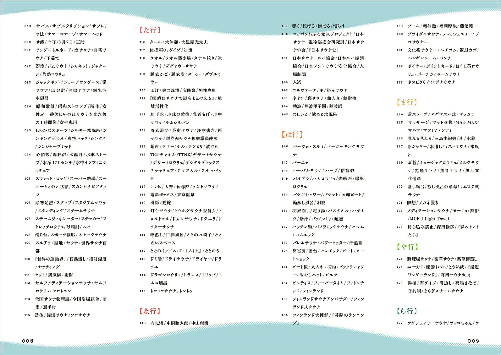 楽天ブックスのサウナ語辞典 サウナにまつわる言葉をイラストと豆知識で「ととのった～！」と読み解く [ 草ナギ 洋平＋AMAMI ]｜アングル3