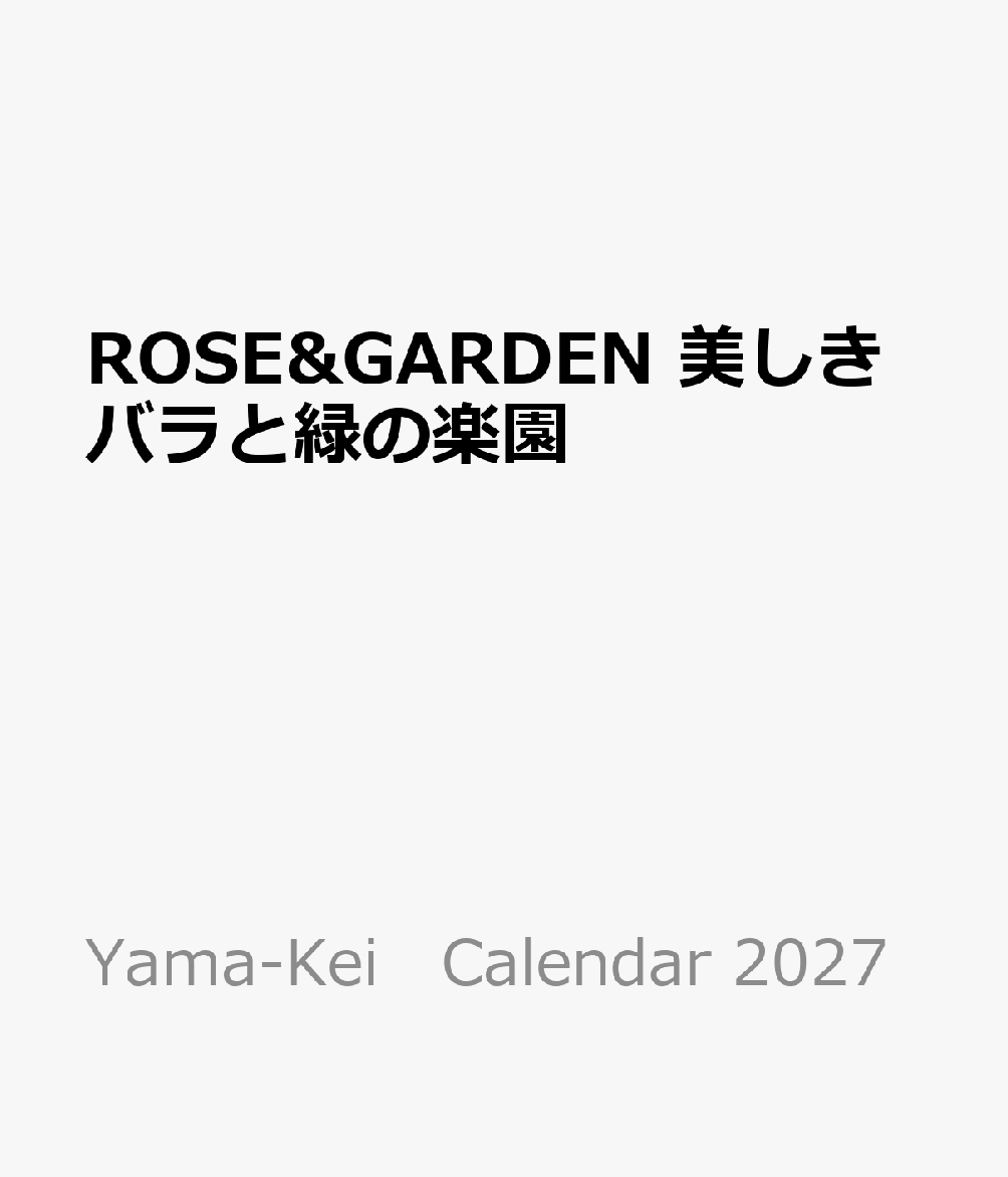 ROSE&GARDEN 美しきバラと緑の楽園