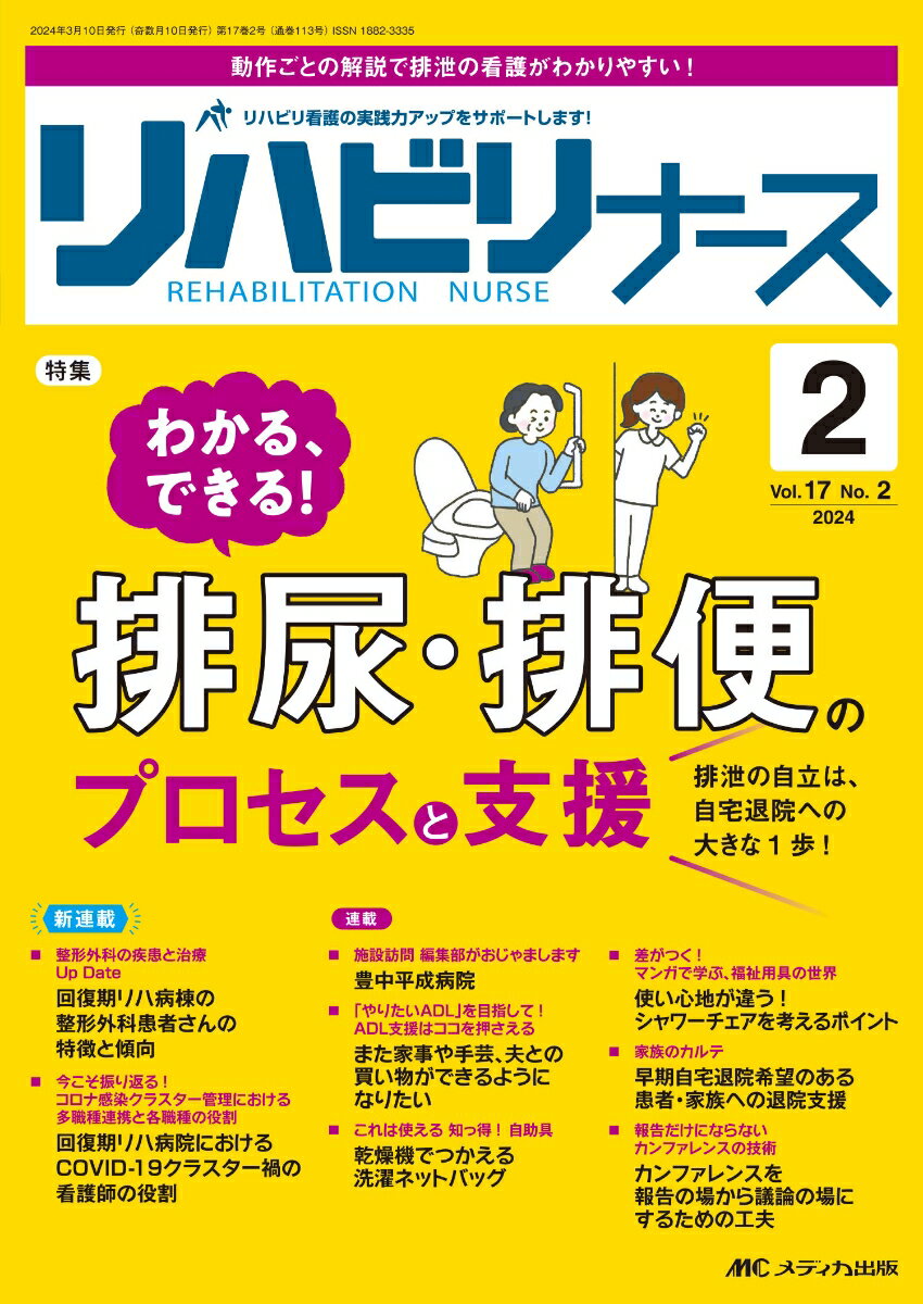 リハビリナース2024年2号