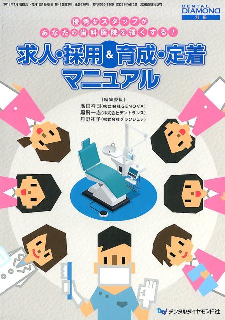 求人・採用＆育成・定着マニュアル