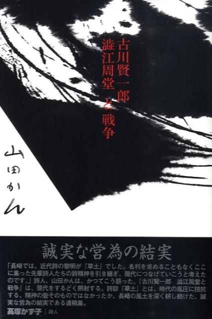 古川賢一郎澁江周堂と戦争