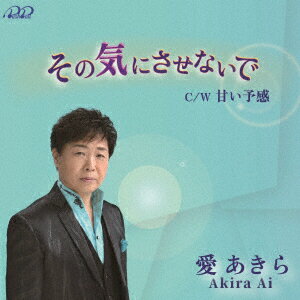 その気にさせないで