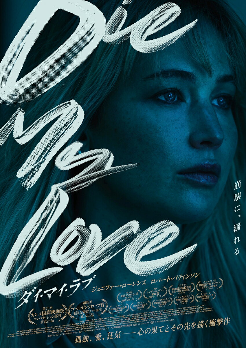 DIE MY LOVE／ダイ・マイ・ラブ Blu-ray＆DVD【Blu-ray】