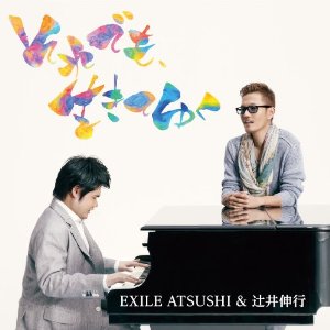 それでも、生きてゆく(CD+DVD) [ EXILE ATSUSHI&辻井伸行 ]