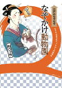 なぞかけ動物園 （江戸のなぞなぞ なぞかけランド 1） ねづっち