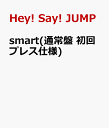 smart(通常盤 初回プレス仕様) [ Hey! Say! JUMP ]