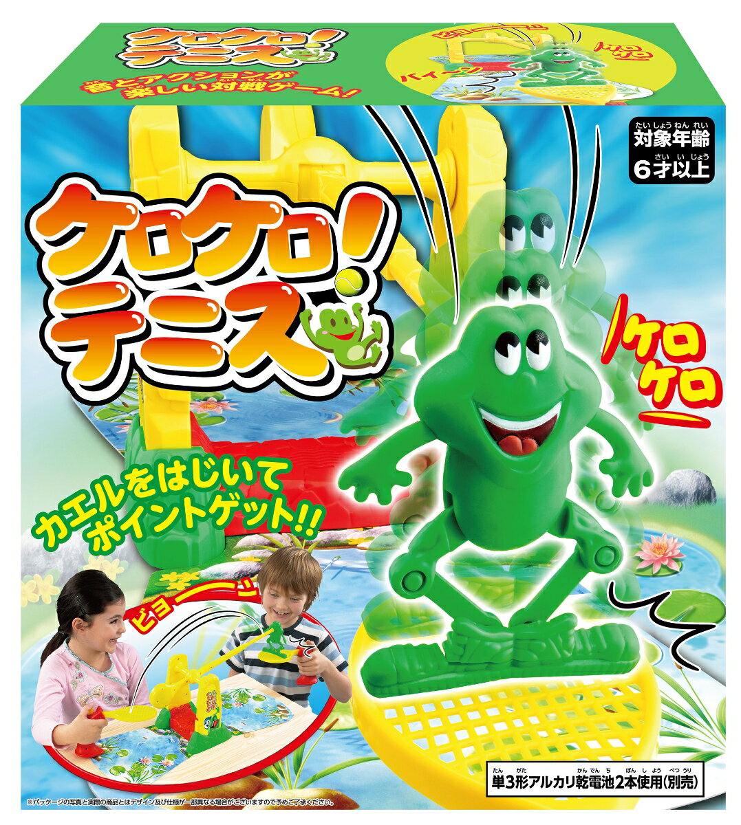 ケロケロ!テニス