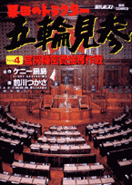 票田のトラクター五輪見参（4）