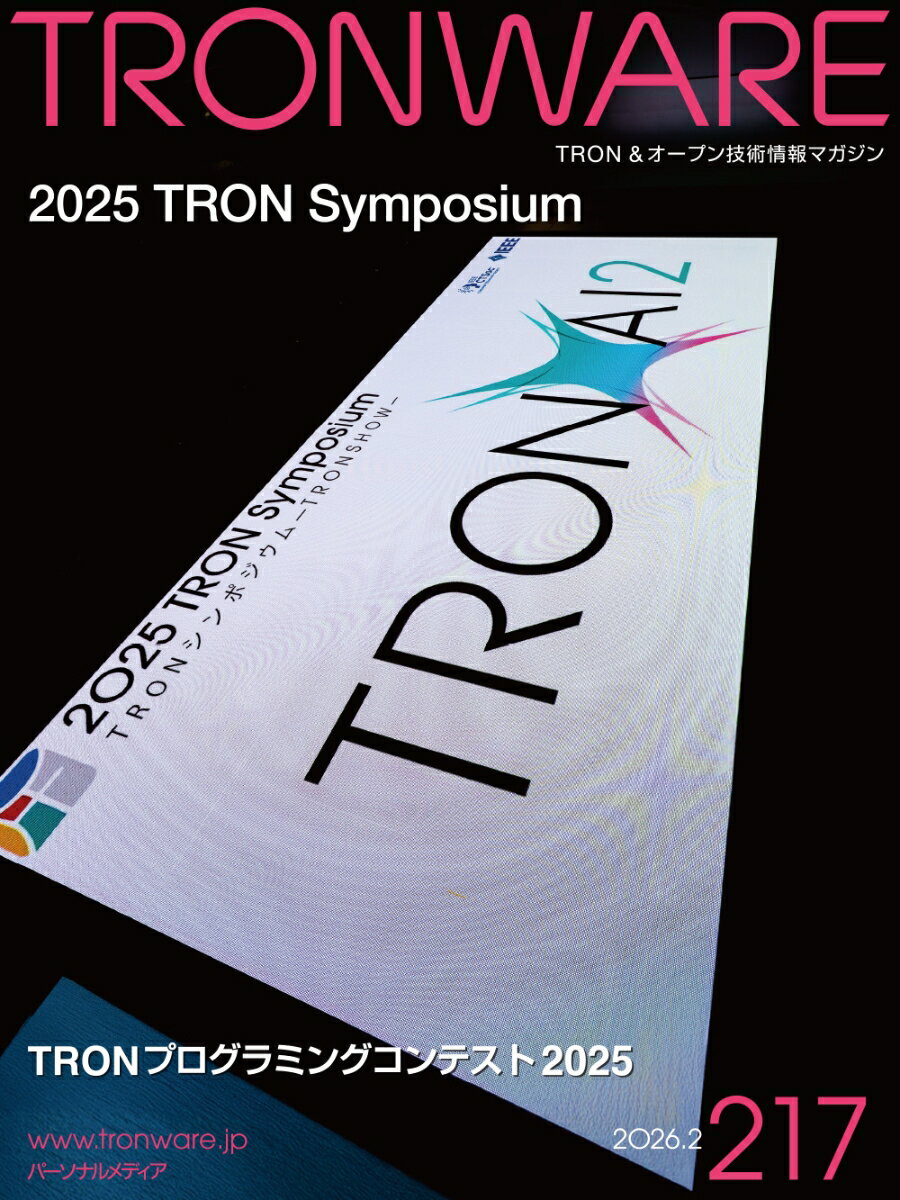 TRONWARE VOL.217