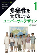 ユニバーサルデザイン（第2期　1）