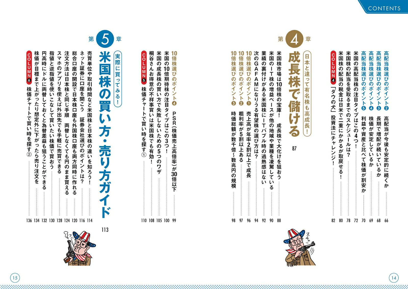 一番売れてる月刊マネー誌ZAiと作った桐谷さんの米国株入門 [ ダイヤモンド・ザイ編集部 ] 3